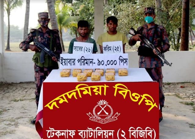 টেকনাফে  ৯০ হাজার পিস ইয়াবাসহ আটক ২