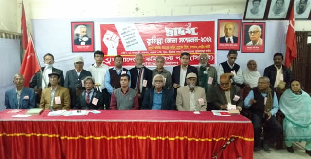 কমিউনিস্ট পার্টি কুমিল্লা জেলা কমিটির দ্বাদশ সম্মেলন অনুষ্ঠিত
