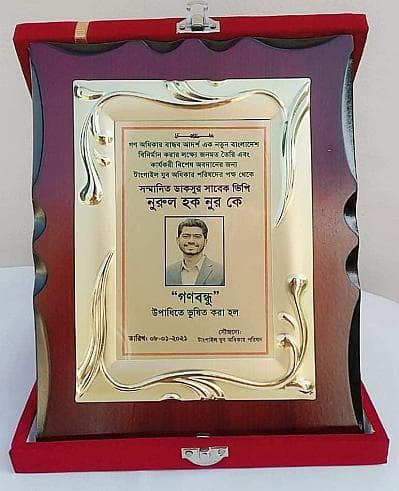 ভিপি নুর উপাধি পেলেন ‘গণবন্ধু’
