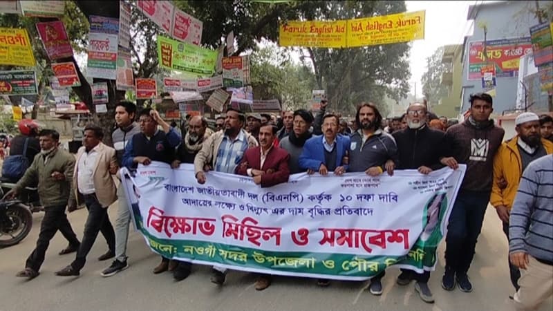 নওগাঁয় বিএনপির বিক্ষোভ সমাবেশ