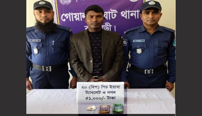 দৌলতদিয়ায় ইয়াবাহ মাদক ব্যবসায়ী গ্রেপ্তার