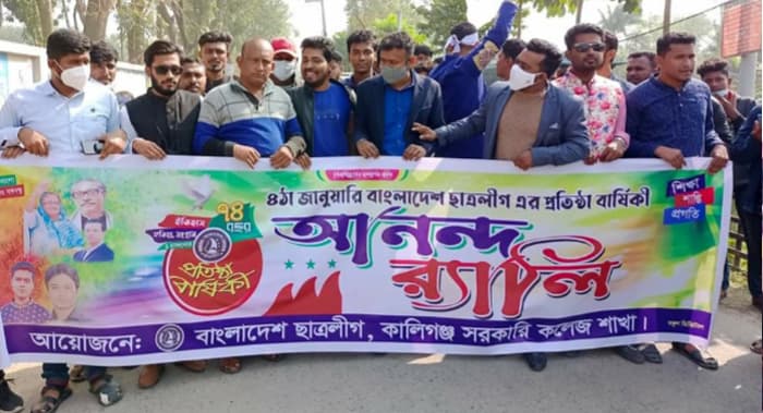 কালিগঞ্জে ছাত্রলীগের প্রতিষ্ঠা বার্ষিকী পালিত