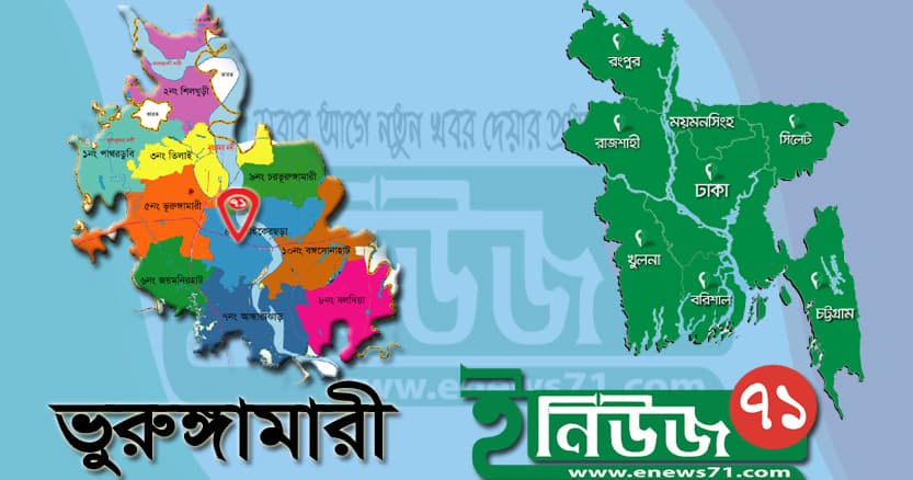 ভূরুঙ্গামারীতে স্বামীর মৃত্যুর শোকে স্ত্রীর মৃত্যু