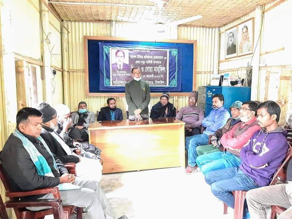 ভূঞাপুরে আ'নন্দ টিভি’র' প্রতিষ্ঠাতা চেয়ারম্যানের মৃত্যুবার্ষিকী উপলক্ষে দোয়া