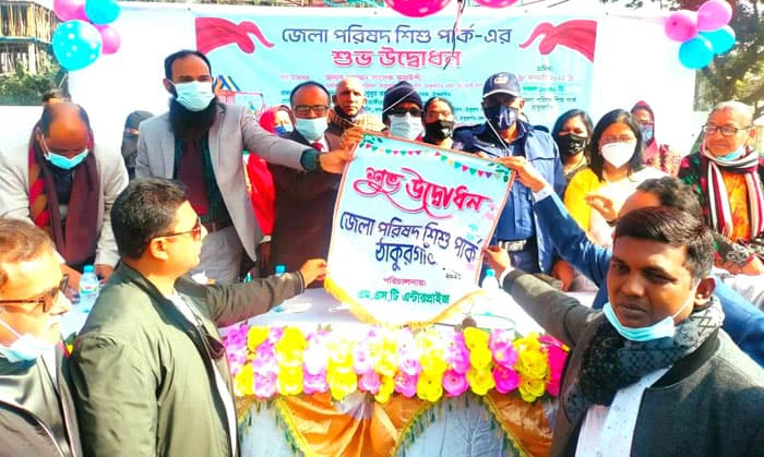ঠাকুরগাঁওয়ে শিশু পার্কের উদ্বোধন