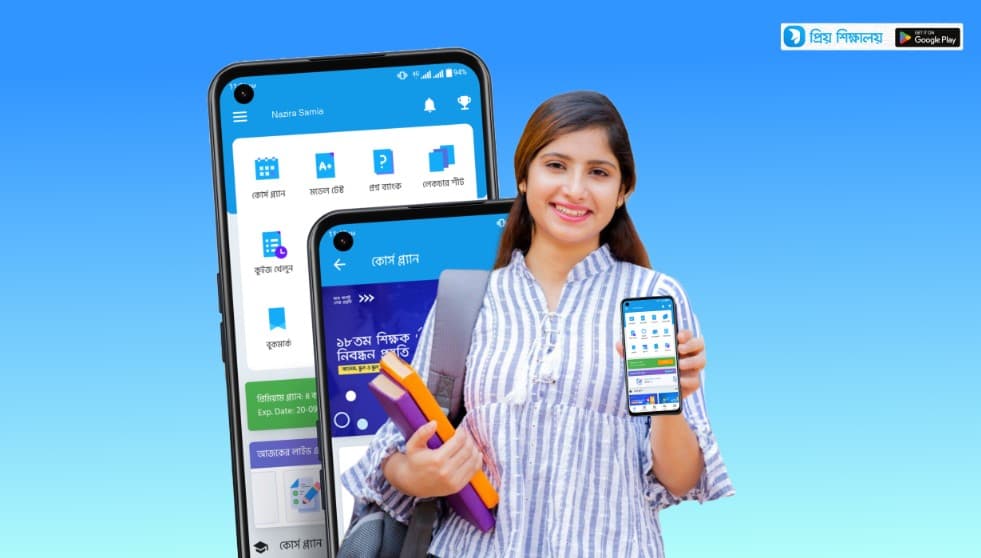 চাকুরি প্রত্যাশীদের আলো দেখাচ্ছে ‘প্রিয় শিক্ষালয়’ অ্যাপ