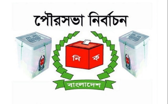 ৩১ পৌরসভায় ভোট ২৮ ফেব্রুয়ারি