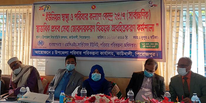 কাউখালীতে স্বাভাবিক প্রসব সেবা বিষয়ক দিনব্যাপী কর্মশালা অনুষ্ঠিত