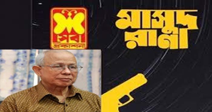 মৃত্যুর কাছে হার মানলেন মাসুদ রানার’ স্রষ্টা কাজী আনোয়ার