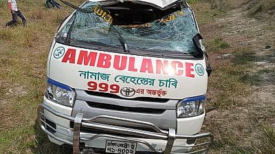 মাদারীপুর অ্যাম্বুলেন্স নিয়ন্ত্রণ হারিয়ে খাদে পড়ে নিহত দুই