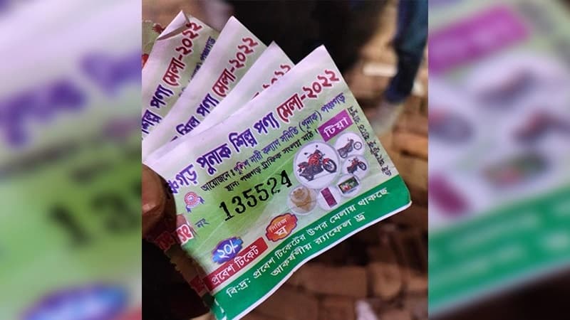 পুনাক শিল্প মেলায় ‘অবৈধ’ লটারি!