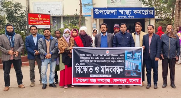 সিলেটে চিকিৎসকদের উপর হামলার প্রতিবাদে কেশবপুরে মানববন্ধন