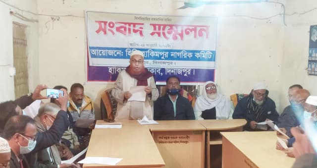হিলি বন্দরে রাস্তাসহ বিভিন্ন সমস্যা নিয়ে নাগরিক কমিটির সংবাদ সম্মেলন