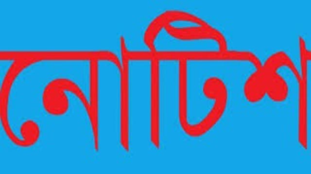 রাঙ্গাবালীতে আ.লীগের তিন নেতাসহ দুই প্রার্থীকে কারণ দর্শানো নোটিশ