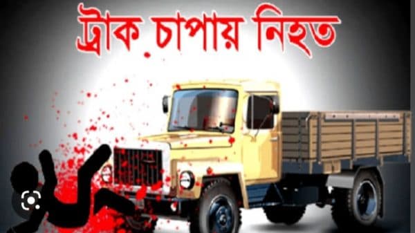 হাতীবান্ধায় ট্রাক চাপায় ব্যাংক কর্মকর্তার মৃত্যু