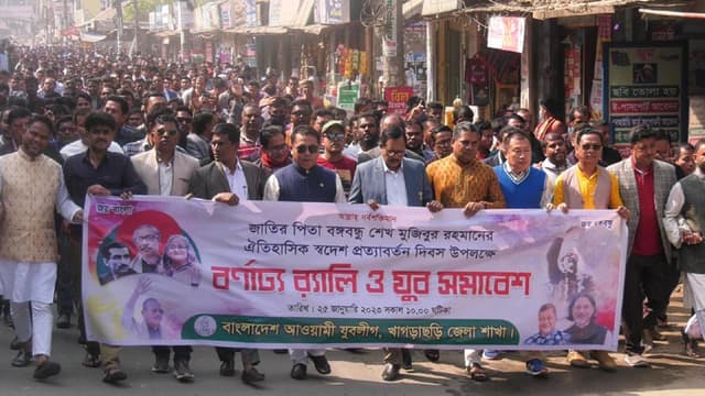 খাগড়াছড়িতে বঙ্গবন্ধুর স্বদেশ প্রত্যাবর্তন দিবস উপলক্ষে যুব সমাবেশ