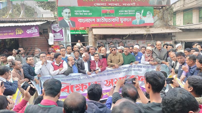 ১০ দাবিতে নওগাঁয় বিএনপির বিক্ষোভ সমাবেশ