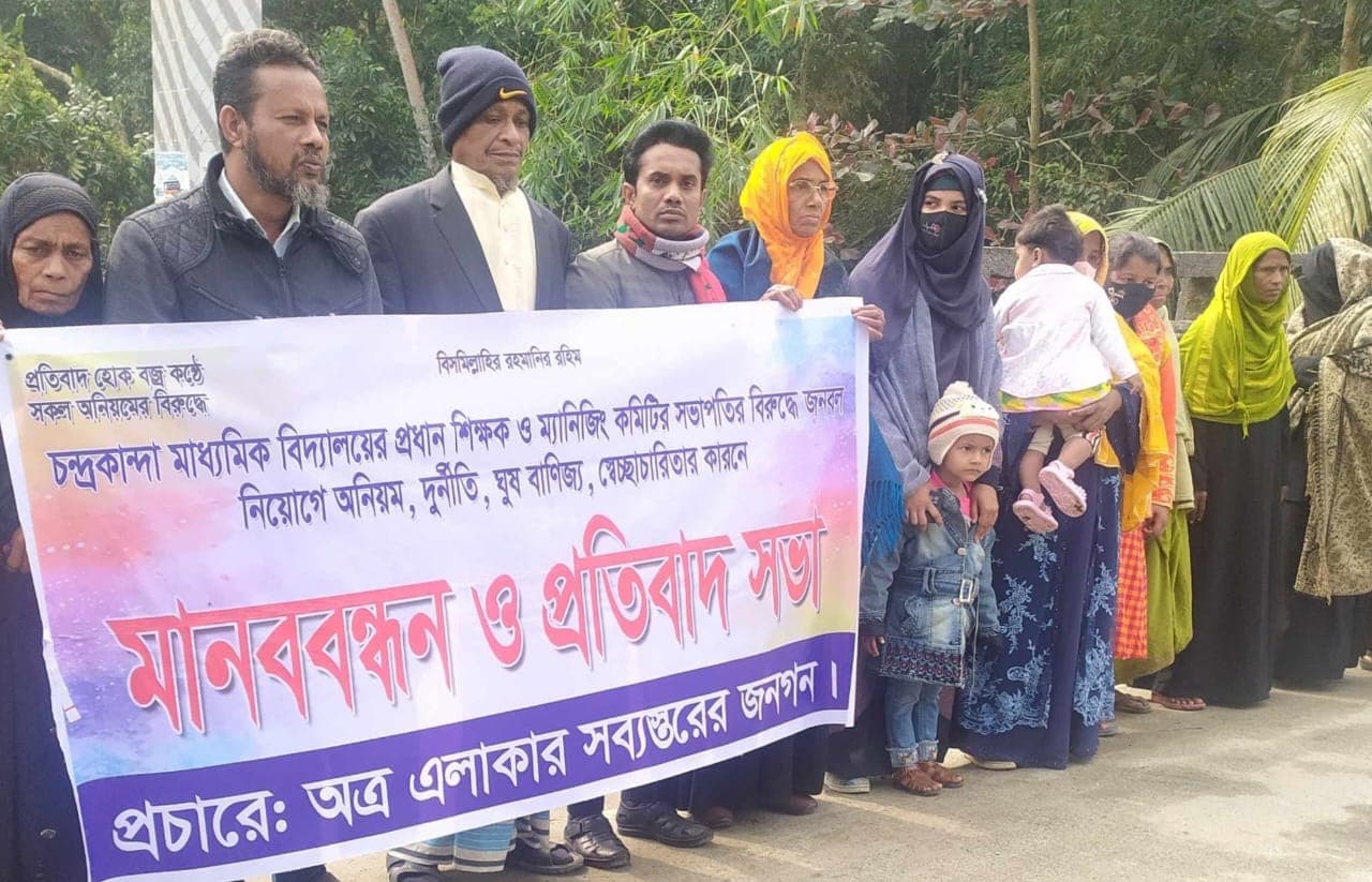 নিয়োগ বাণিজ্যের প্রতিবাদে মানববন্ধন-বিক্ষোভ