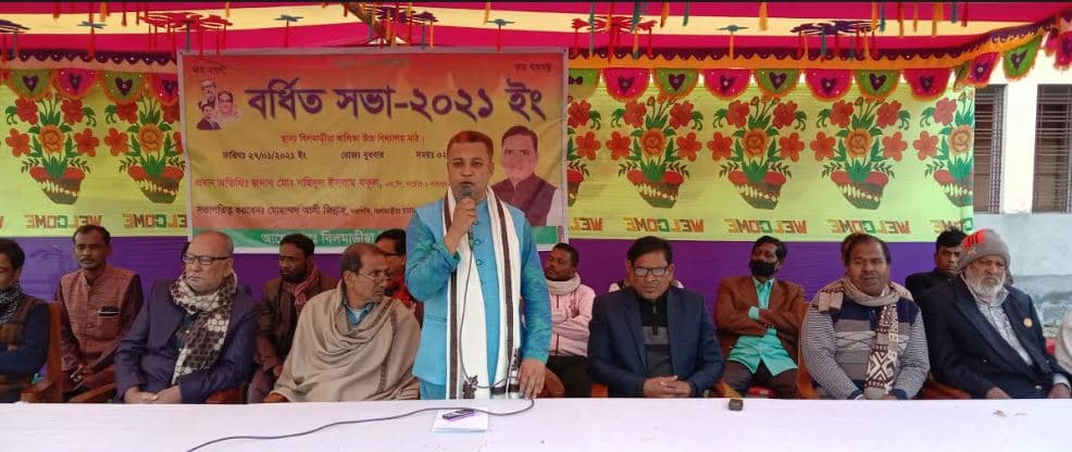 লালপুরে বিলমাড়িয়া  ইউনিয়নে আওয়ামীলীগের বর্ধিত সভা