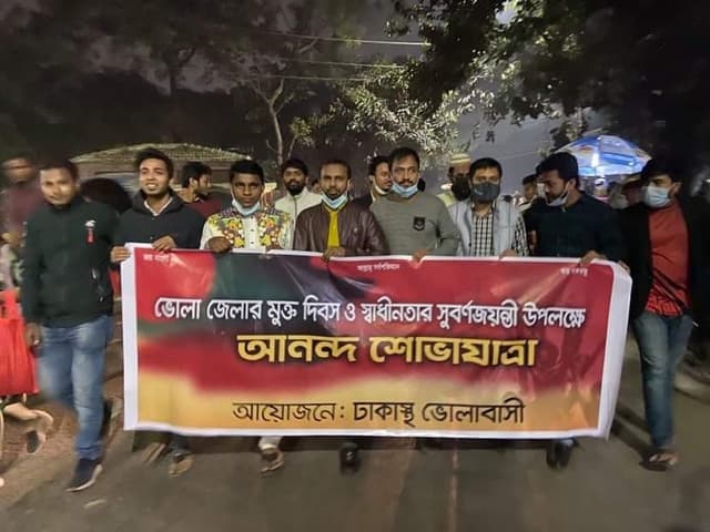 রাজধানীতে ভোলা জেলা মুক্ত দিবস ও স্বাধীনতার সুবর্নজয়ন্তী পালন