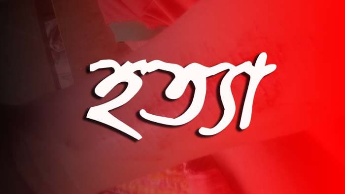 স্ত্রীকে চার তলা থেকে ফেলে দিলেন প্রাণ প্রিয় স্বামী