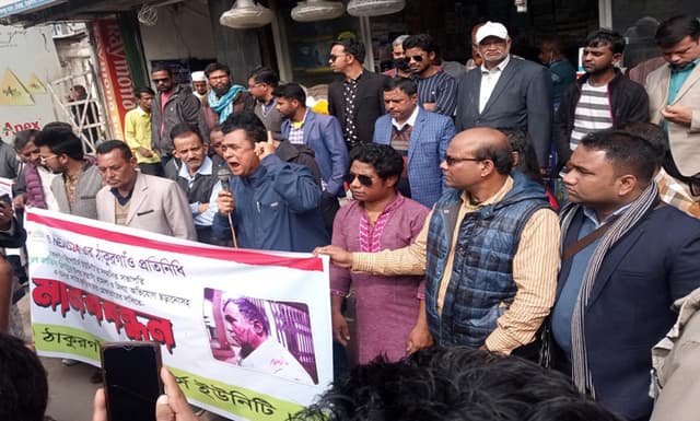 ঠাকুরগাঁওয়ে সাংবাদিক লিটুর উপর হামলার প্রতিবাদে মানববন্ধন