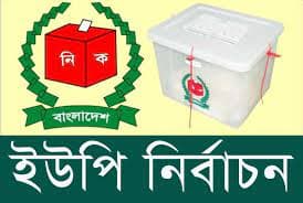 ষষ্ঠ ধাপে ইউপি নির্বাচনের ভোটগ্রহণ শুরু