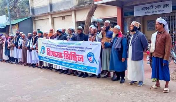 ঝালকাঠিতে ইসলামী আন্দোলনের মানববন্ধন