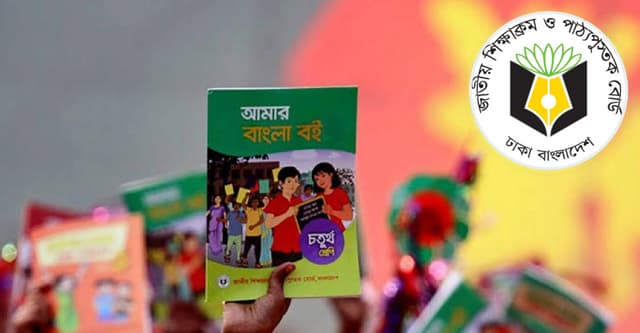পাঠ্যবইয়ে ভুল সংশোধন : বৈঠকে রিভিউ কমিটি