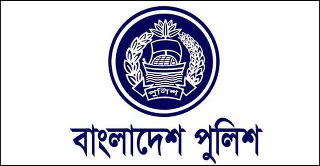 ৪০০০ ট্রেইনি রিক্রুট কনস্টেবল নেবে বাংলাদেশ পুলিশ