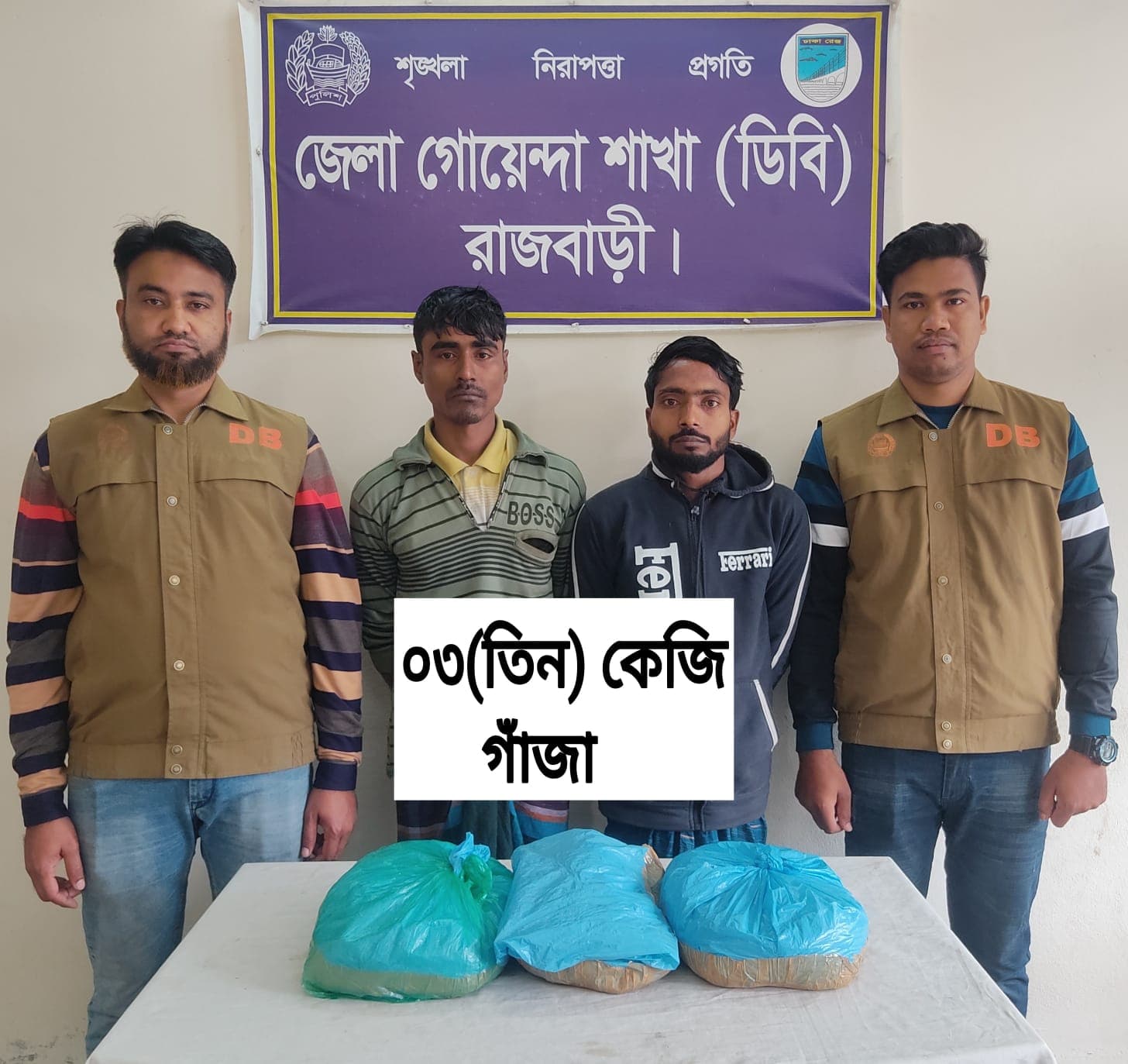 রাজবাড়ীতে ডিবির অভিযানে তিন কেজি গাঁজা গ্রেফতার ২
