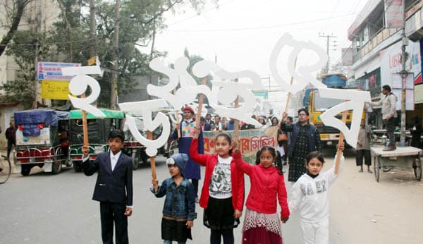 নওগাঁয় বর্ণমালার মিছিলে ফেব্রুয়ারিকে বরণ