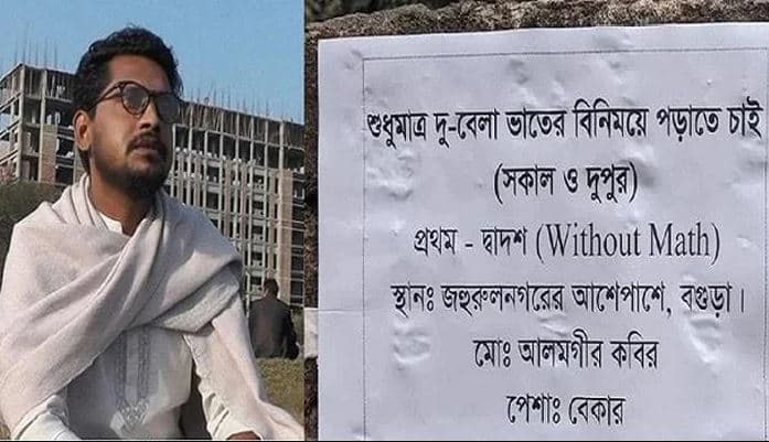 চাকরি পাচ্ছেন ‘ভাতের বিনিময়ে পড়াতে চাওয়া সেই আলমগীর