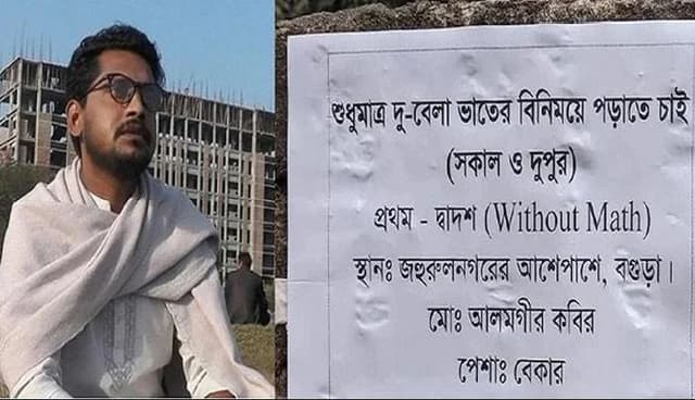 চাকরি পাচ্ছেন ‘ভাতের বিনিময়ে পড়াতে চাওয়া সেই আলমগীর