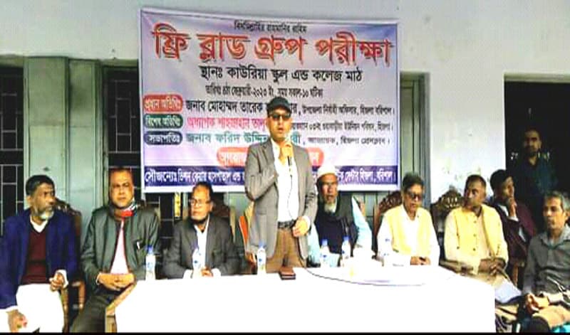 হিজলা প্রেসক্লাবের আয়োজনে ফ্রি ব্লাড গ্রুপ পরীক্ষা