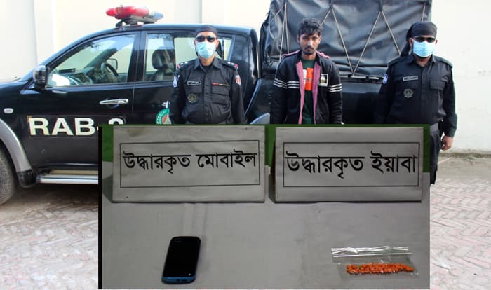 র‌্যাব-৮’র অভিযানে ইয়াবা ব্যবসায়ী আটক