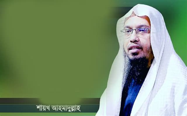 করোনায় আক্রান্ত ইসলামি আলোচক শায়খ আহমাদুল্লাহ