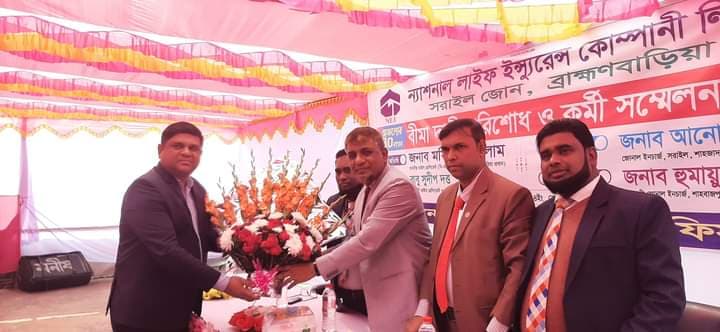সরাইলে ন্যাশনাল লাইফ ইন্সুরেন্স এর কর্মী সভা অনুষ্ঠিত