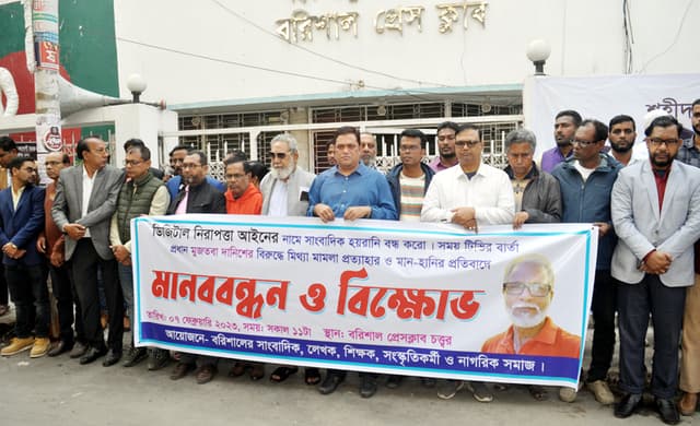 সময় টিভির বার্তা প্রধানের বিরুদ্ধে মিথ্যা মামলা, বরিশালে মানববন্ধন