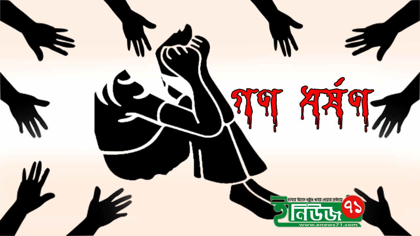 স্বামী দেশের বাহিরে থাকায় গৃহবধুকে গণধর্ষণ: আটক ২