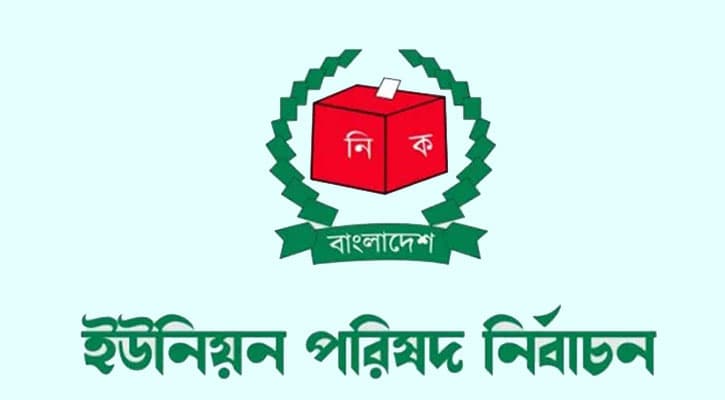 মিঠাপুকুরে ১৭ ইউপির ৩টিতে নৌকা, ৭টিতেই জামায়াত