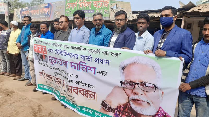 সময় টিভির বার্তা প্রধানের নামে মামলা ও হয়রানীর প্রতিবাদে হিলিতে মানববন্ধন