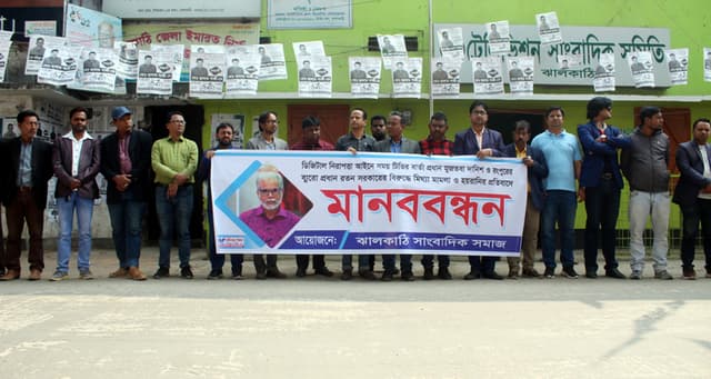 ঝালকাঠিতে সাংবাদিকদের মানববন্ধন