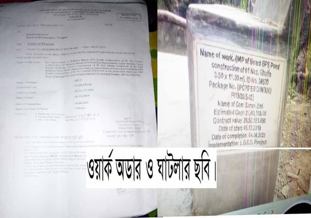 ইন্দুরকানীতে এলজিইডি’র ২১ লক্ষ টাকার পুকুরের ঘাটলা নির্মাণের রহস্য ভেদ