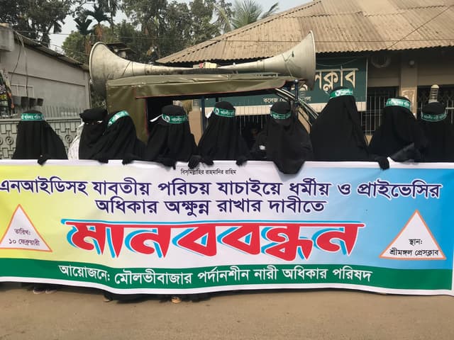 শ্রীমঙ্গলে পর্দানশীন নারীদের এনআইডি দাবিতে মানববন্ধন