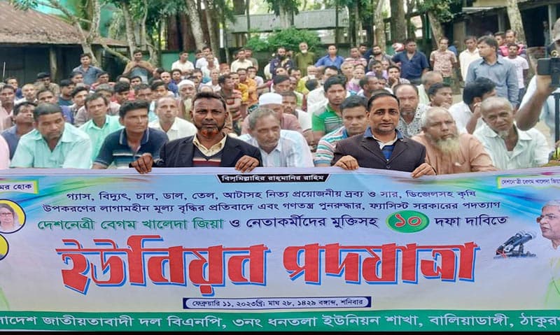 ১০ দফা দাবিতে বালিয়াডাঙ্গীতে বিএনপি‘র পদযাত্রা