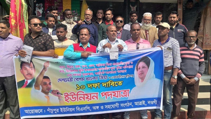আত্রাইয়ে ইউনিয়ন পর্যায়ে বিএনপির পদযাত্রা