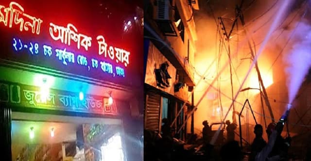 রাজধানীর চকবাজারে ১১ তলা ভবনে আগুন