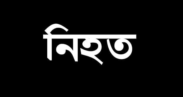 লালপুরে ইট বোঝাই পাওয়ারট্রলির চাপায় নিহত ১