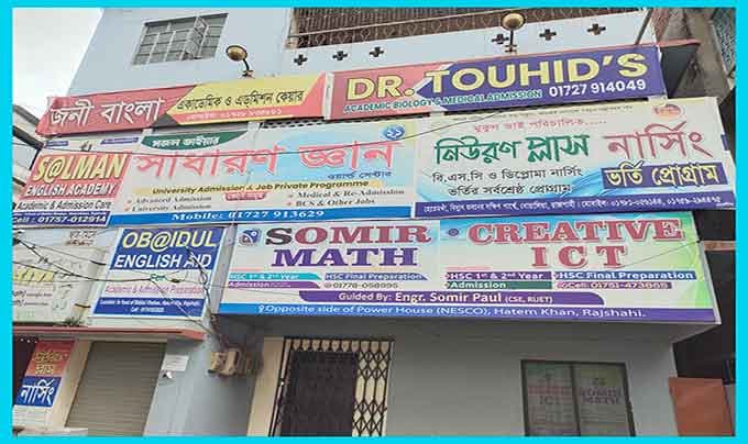 আজ থেকে বন্ধ থাকবে সব কোচিং সেন্টার